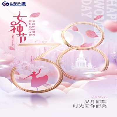 伟大没有定义！祝愿所有女性朋友幸福快乐不止今天！