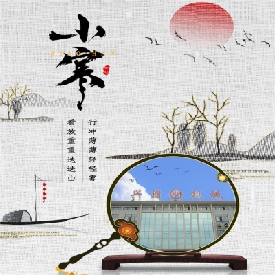 二十四节气 · 小寒