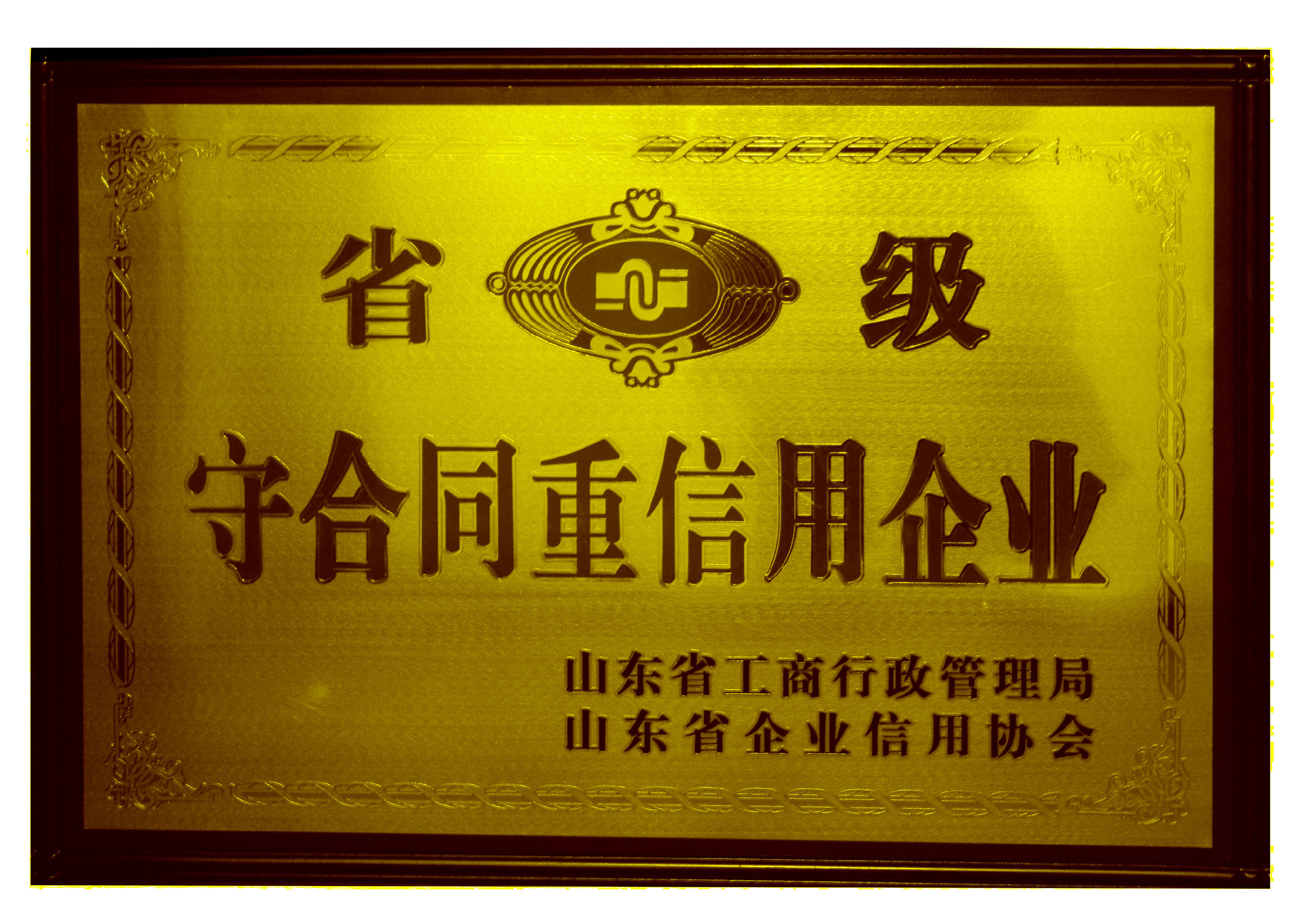 省级守合同.jpg