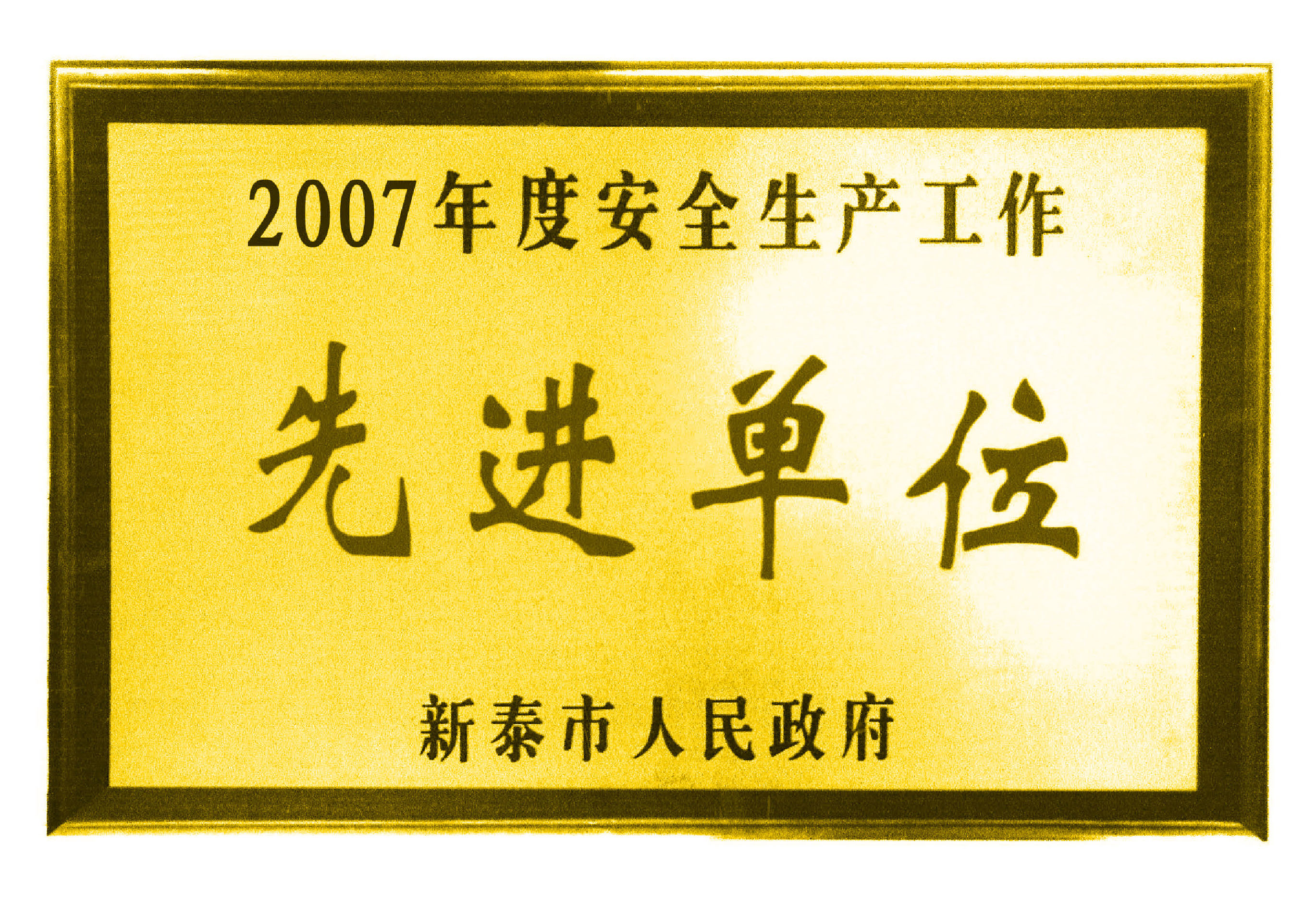 先进单位.jpg