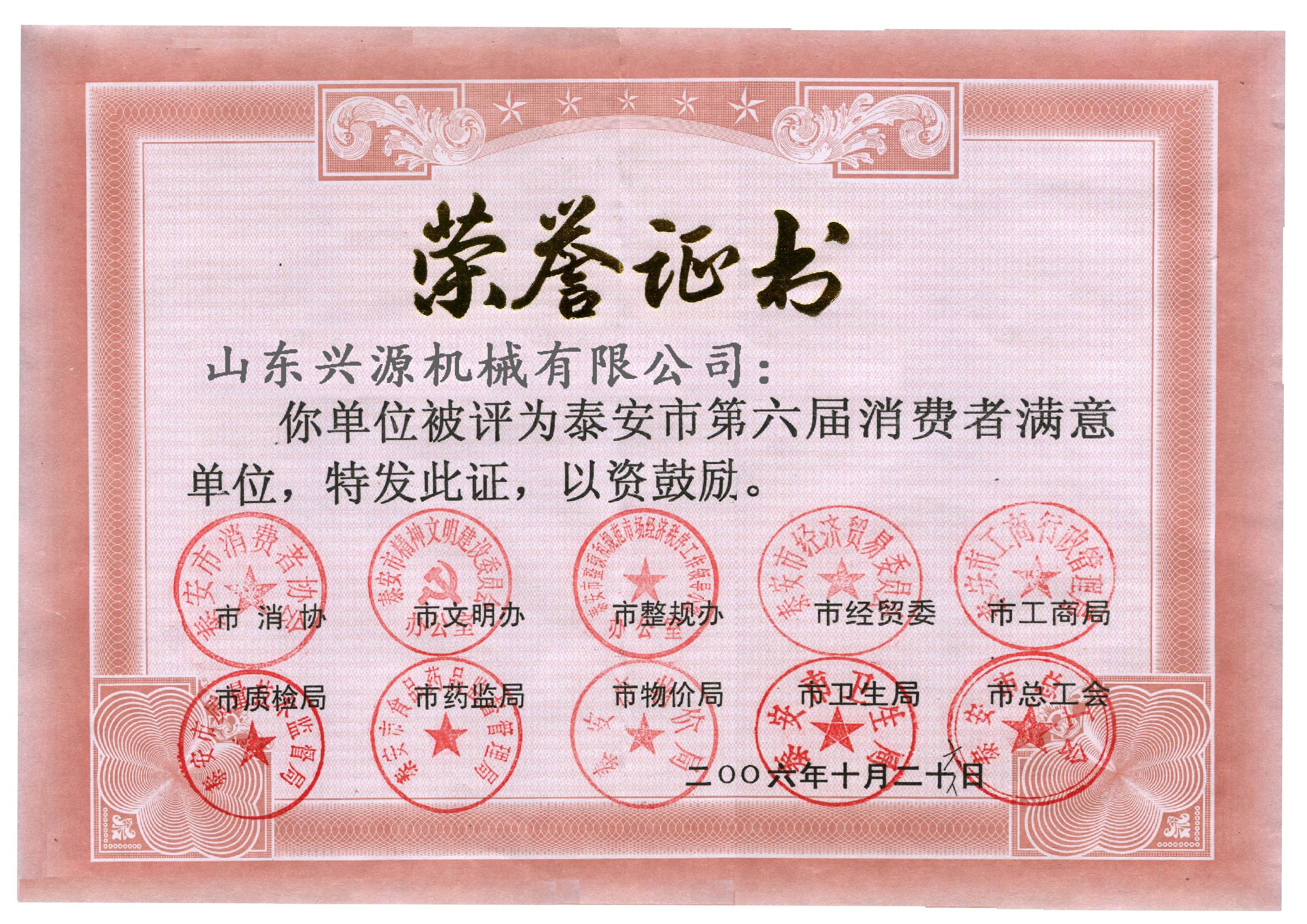 荣誉证书.jpg