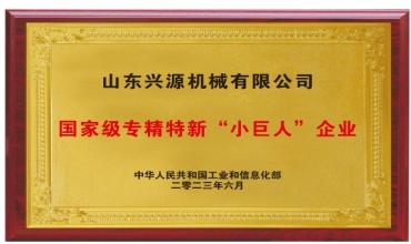 国家级专精特新小巨人企业