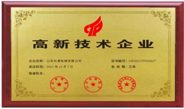 国家高新技术企业