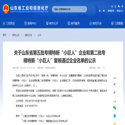 山东兴源成功入选国家级专精特新“小巨人”企业