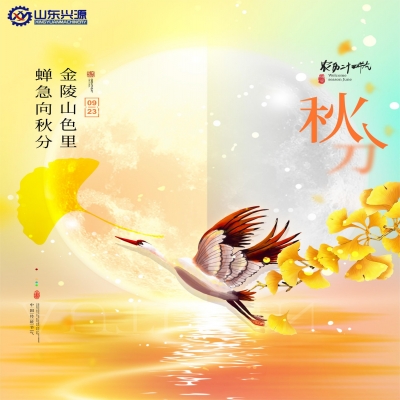 昼渐短 · 夜渐长