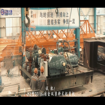 YZ型双梁桥式起重机试机!