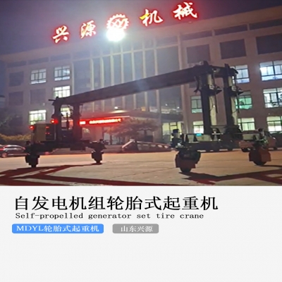 【自发电机组轮胎式起重机】